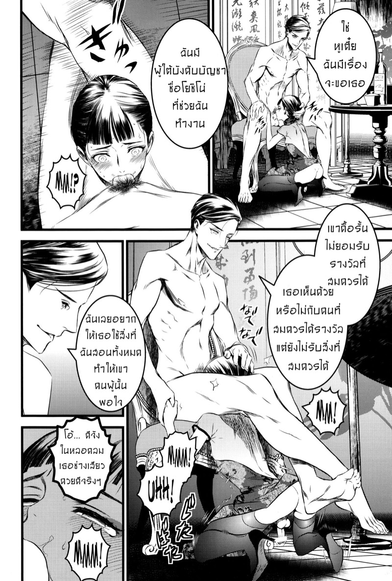 อย่าทำอย่างนี้ไม่ว่ากับใคร.. เข้าใจไหม