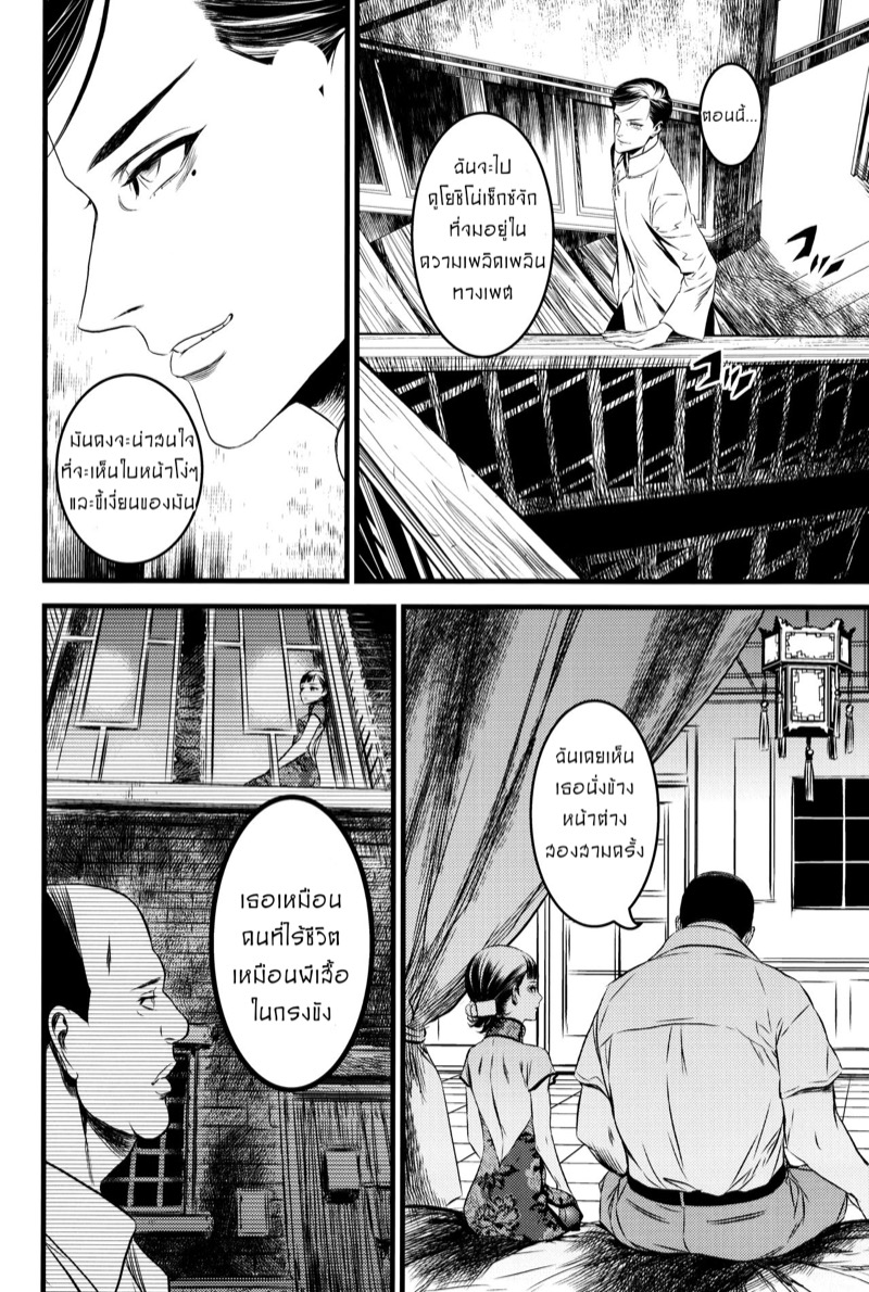อย่าทำอย่างนี้ไม่ว่ากับใคร.. เข้าใจไหม