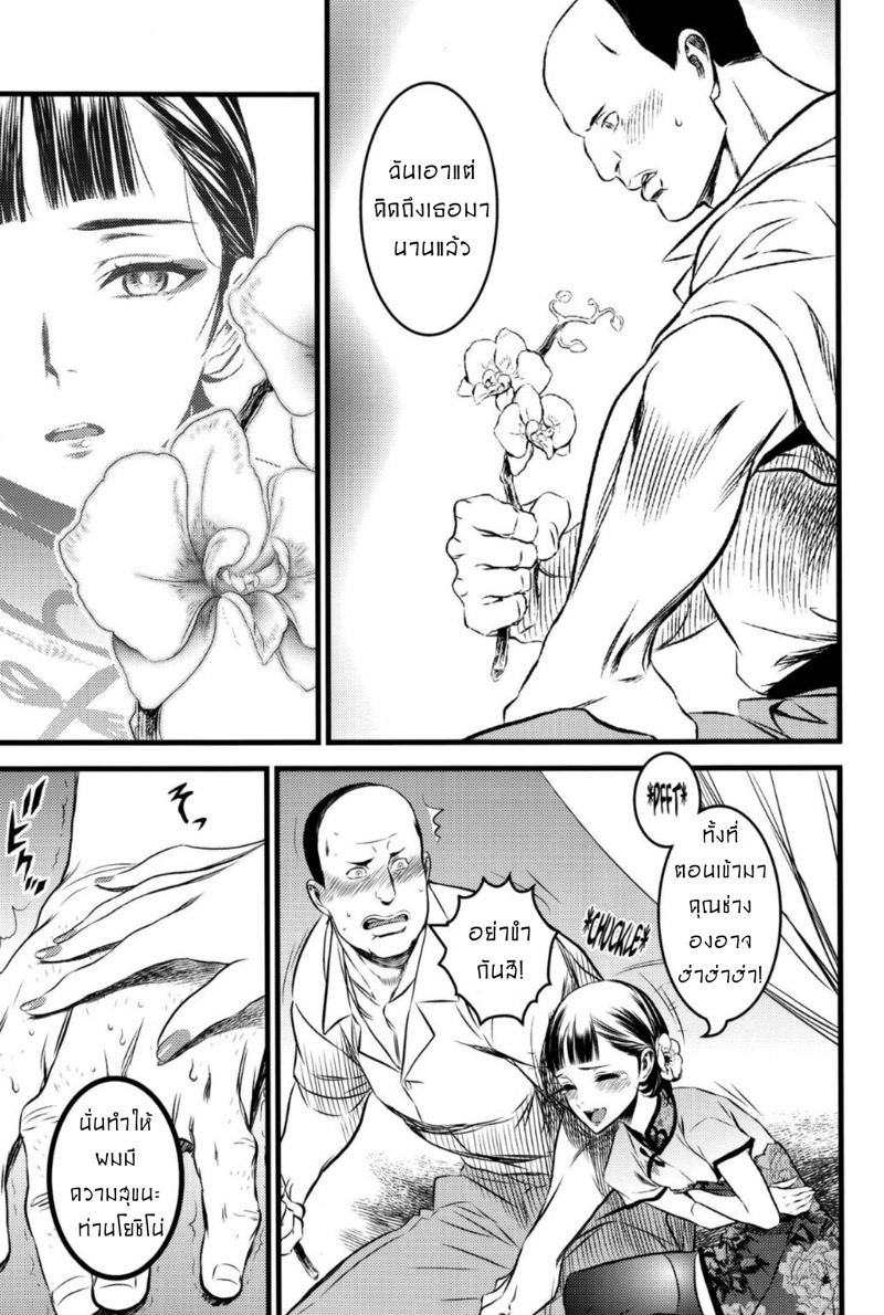 อย่าทำอย่างนี้ไม่ว่ากับใคร.. เข้าใจไหม