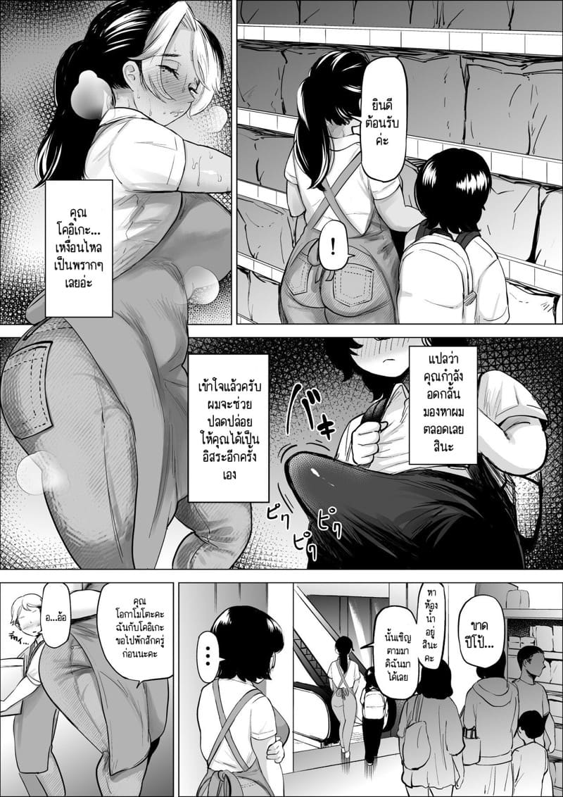 ห้องน้ำลับกับคุณป้าซุปเปอร์มาเก็ต 2.1