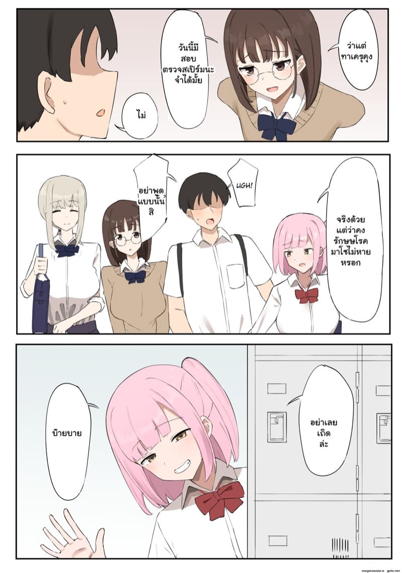 มาโซไม่ใช่กรรมพันธุ์ 1