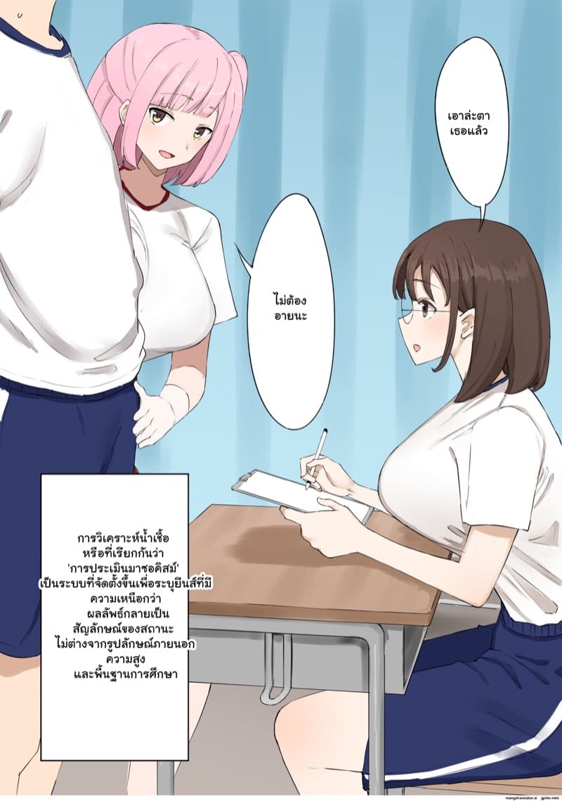 มาโซไม่ใช่กรรมพันธุ์ 1