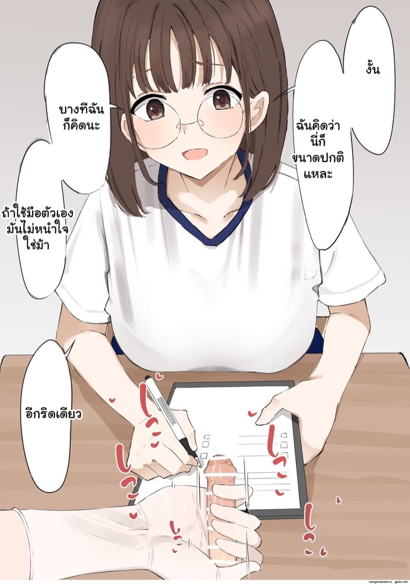 มาโซไม่ใช่กรรมพันธุ์ 1