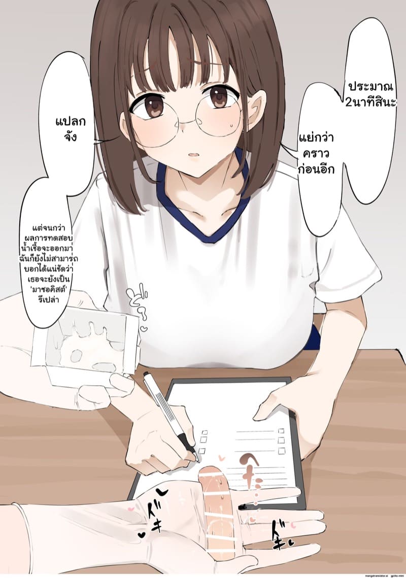 มาโซไม่ใช่กรรมพันธุ์ 1