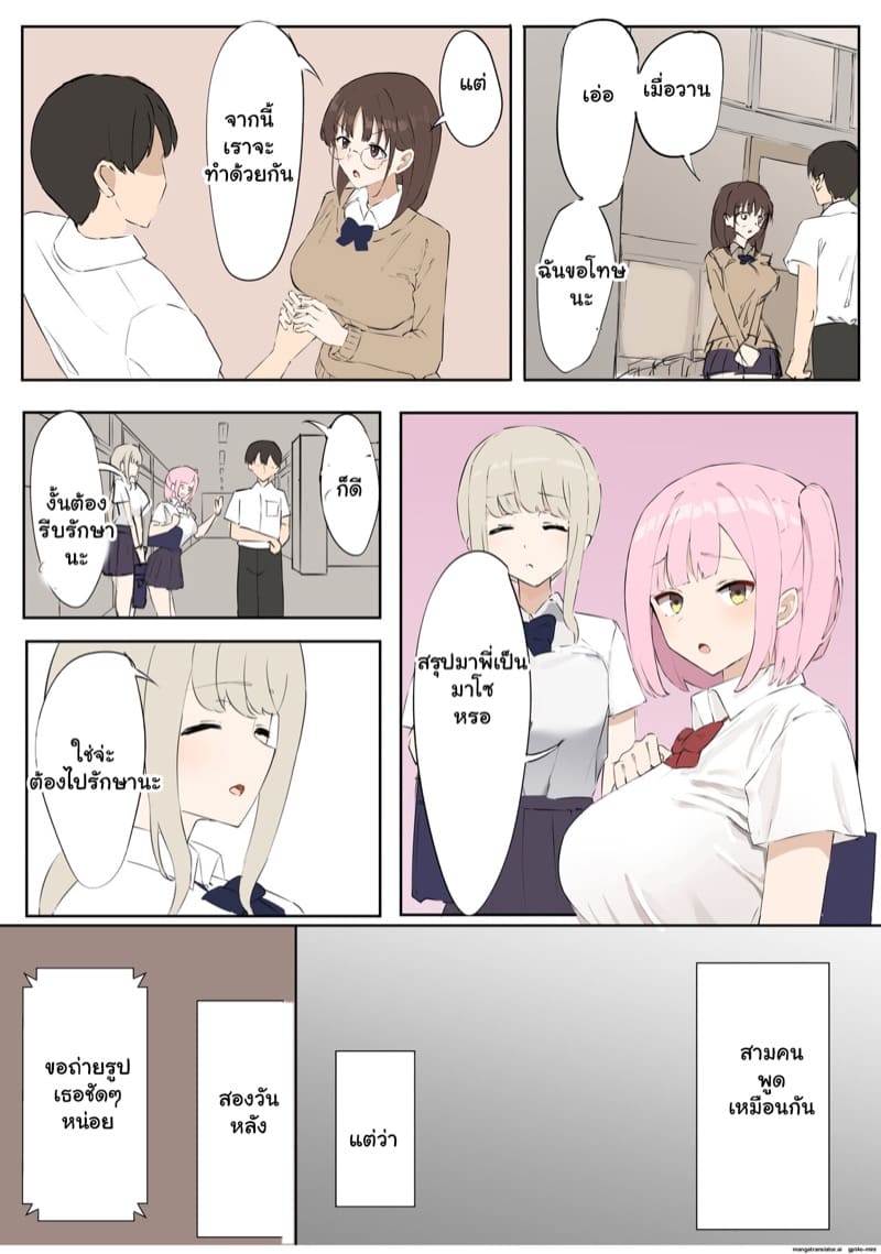 มาโซไม่ใช่กรรมพันธุ์ 1