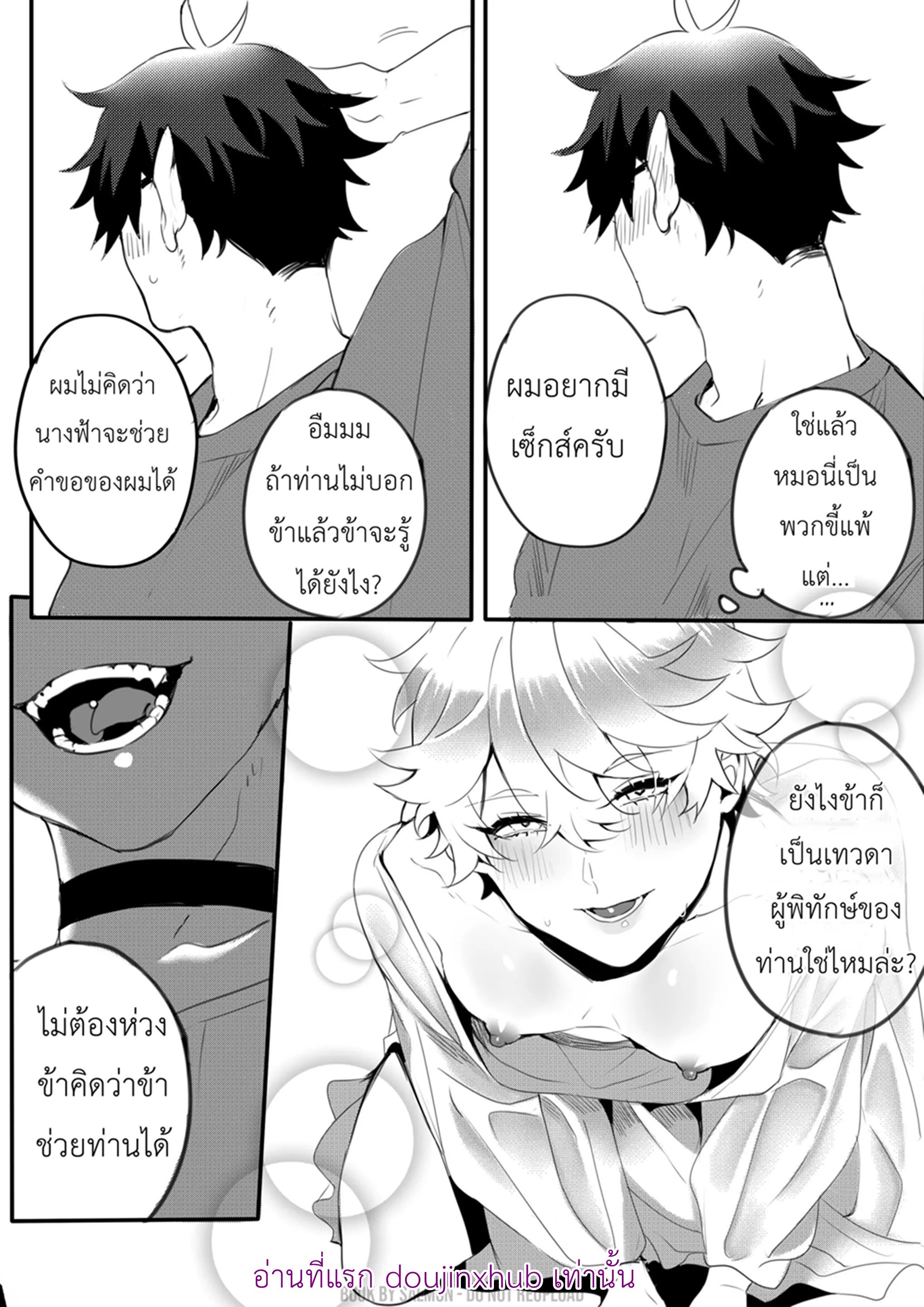นาง(นาย)ฟ้าผู้พิทักษ์