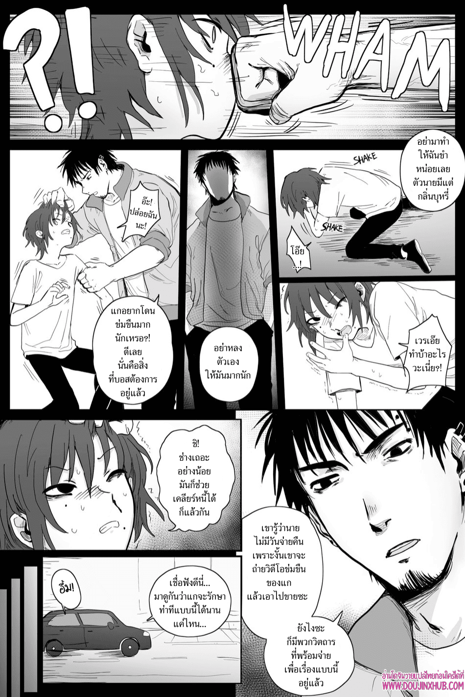 เกมรักของนายบ่าว 01