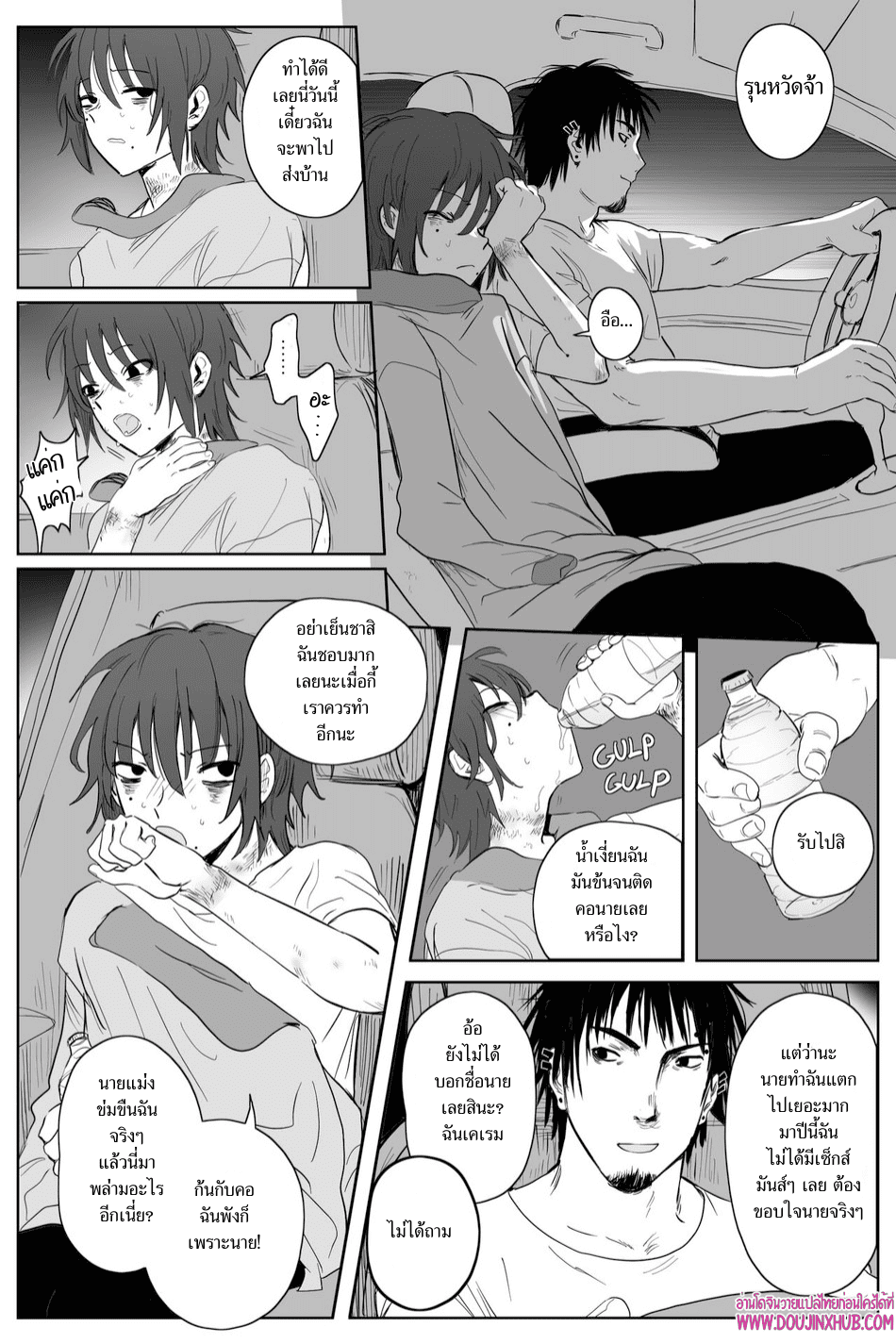 เกมรักของนายบ่าว 01