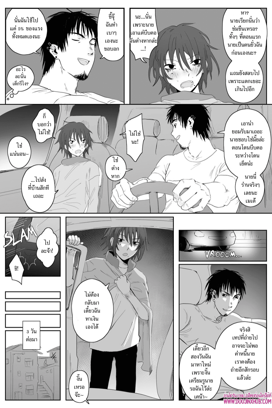 เกมรักของนายบ่าว 01