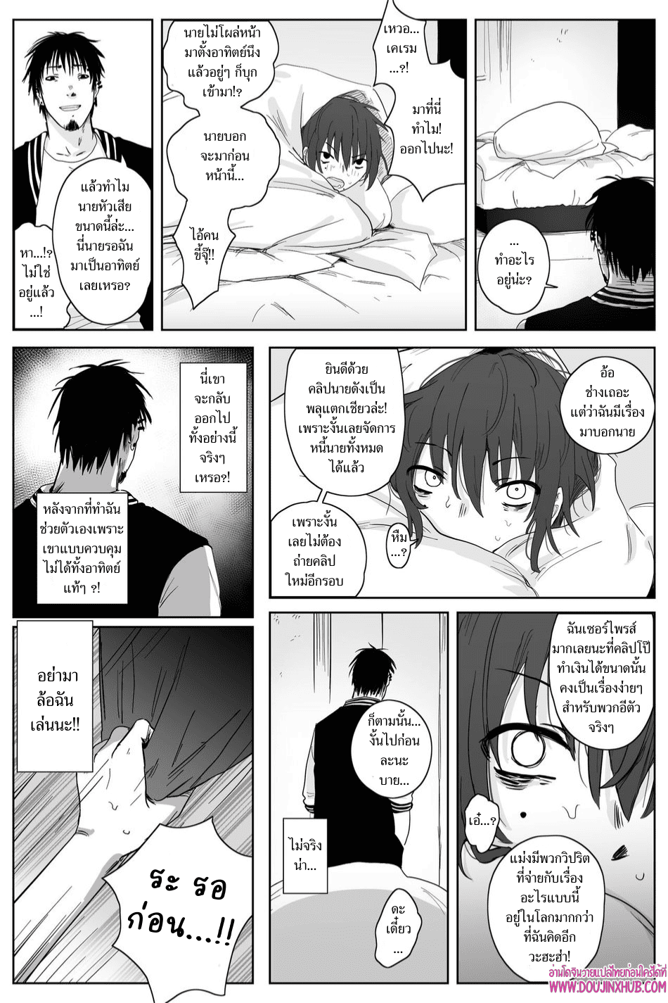 เกมรักของนายบ่าว 01