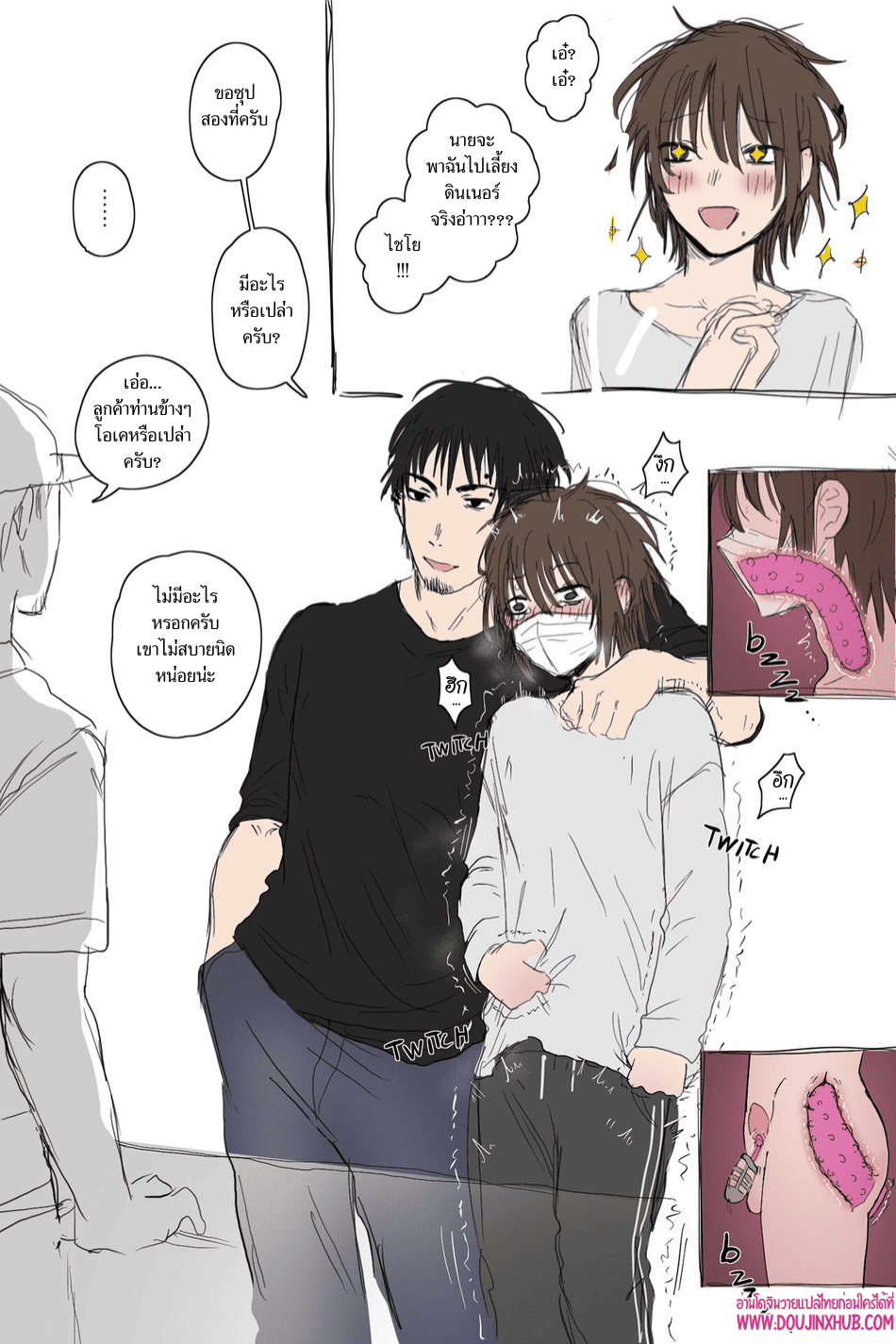 เกมรักของนายบ่าว 01