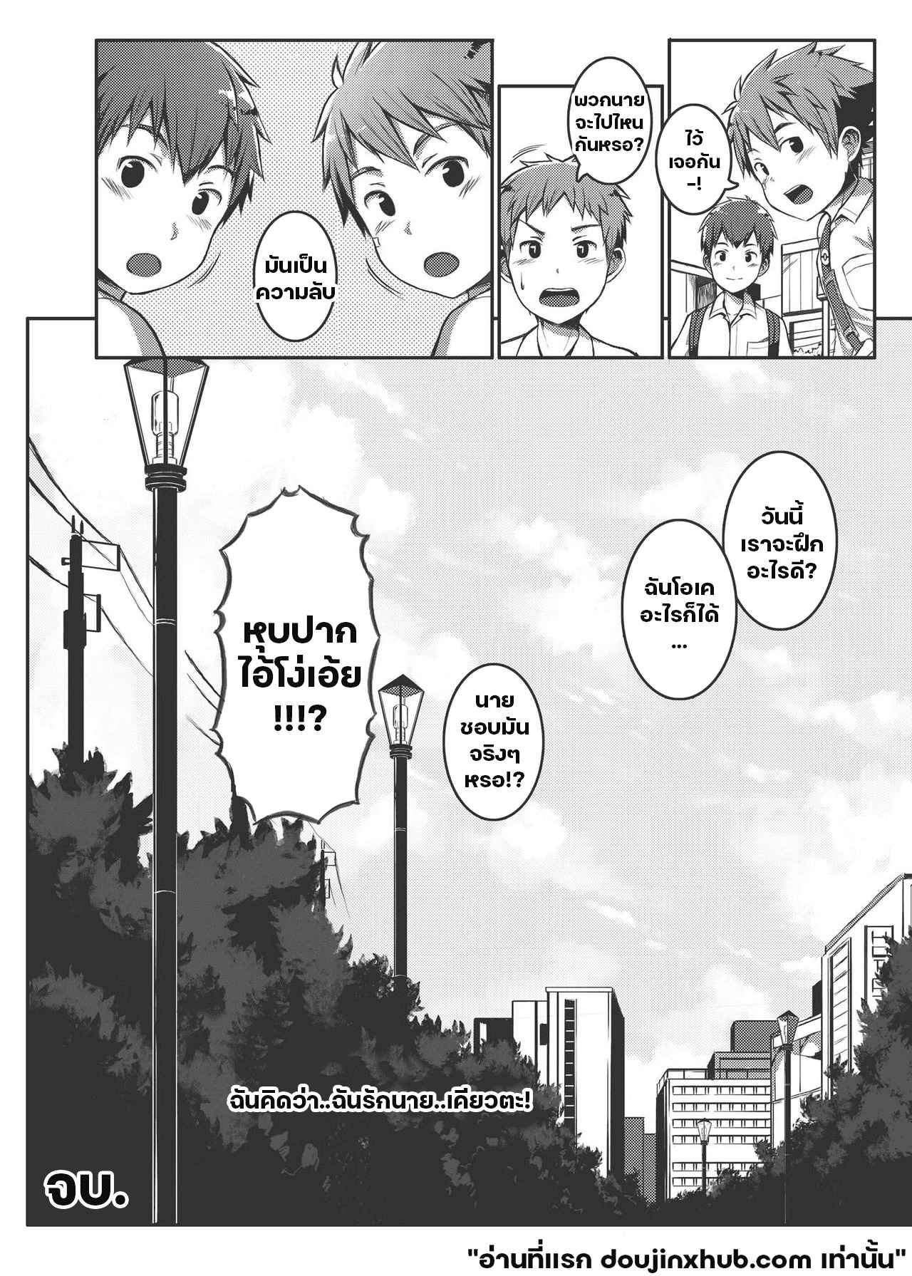 ทำข้างนอกตื่นเต้นใช่ไหม