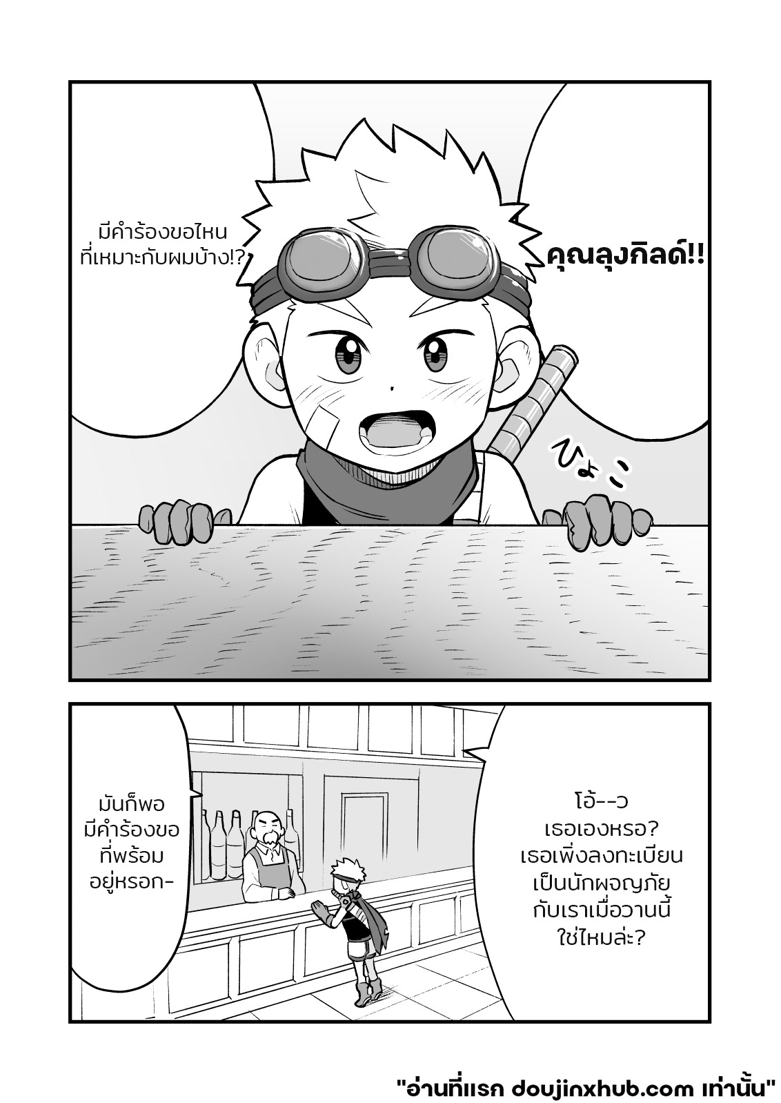 สปาร์ค หนุ่มน้อยนักผจญภัย 01