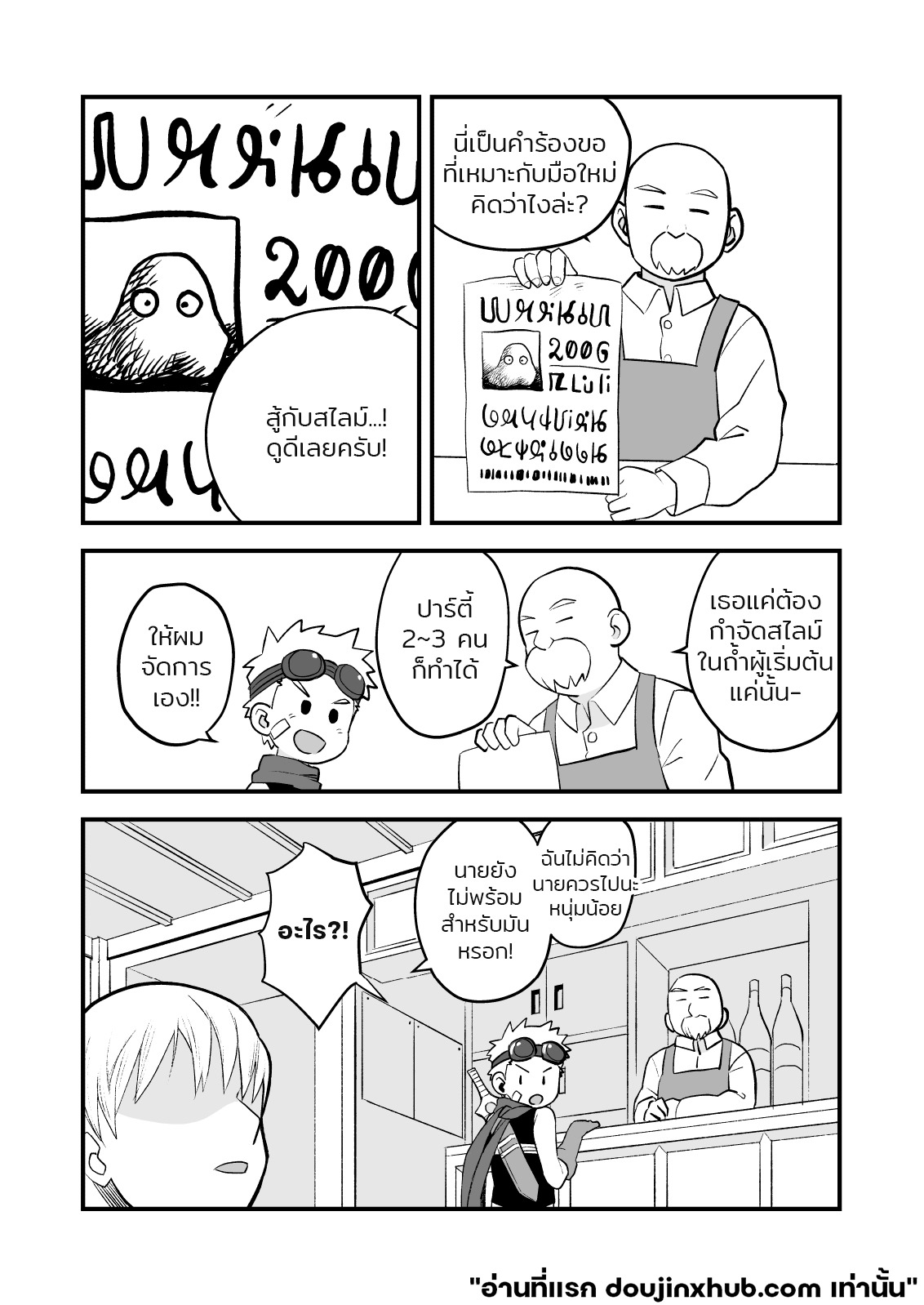 สปาร์ค หนุ่มน้อยนักผจญภัย 01