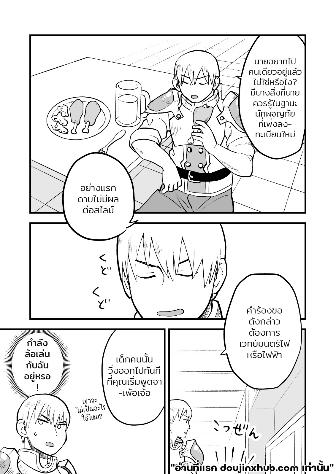 สปาร์ค หนุ่มน้อยนักผจญภัย 01