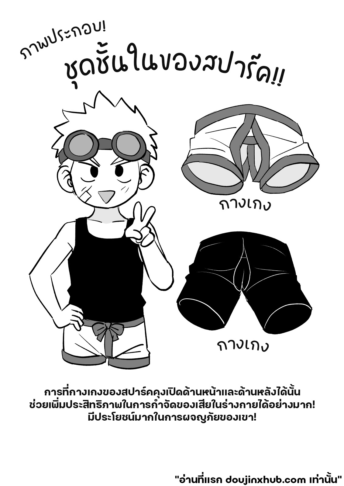 สปาร์ค หนุ่มน้อยนักผจญภัย 01