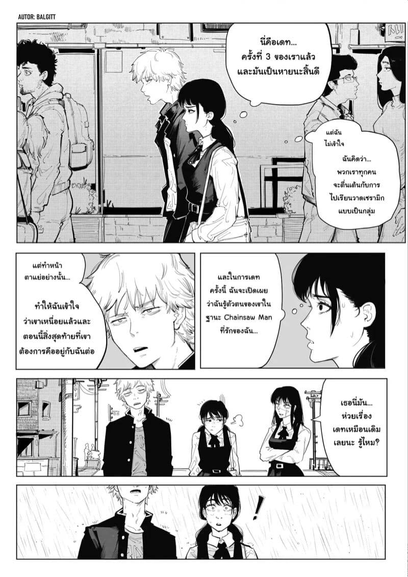 ในที่สุดความฝันของเด็นจิก็เป็นจริง