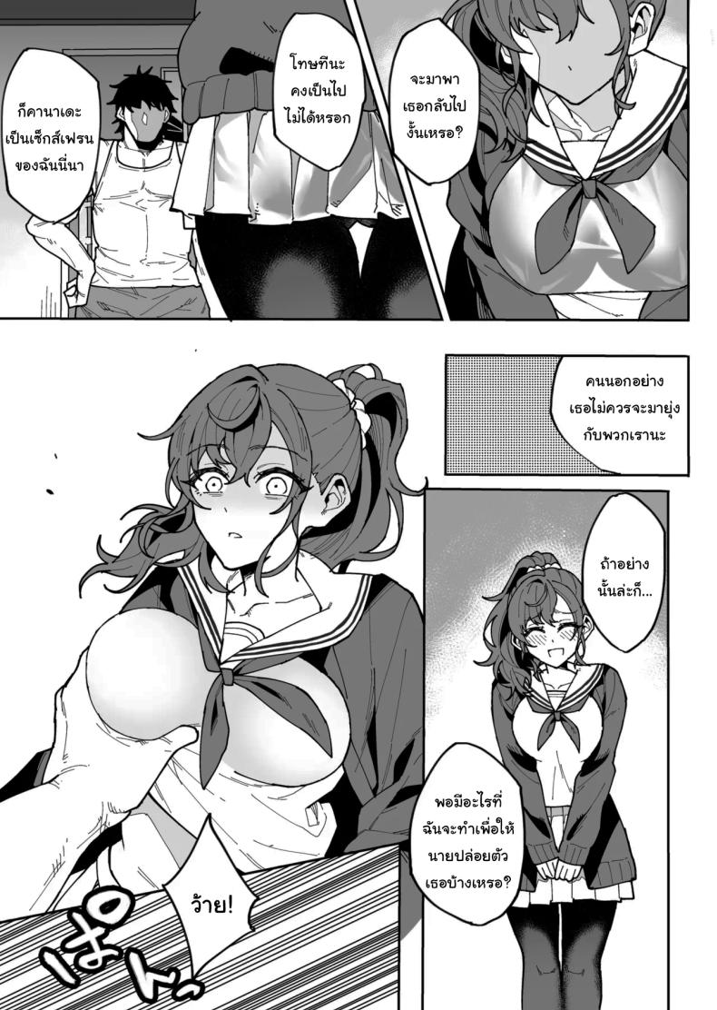 อยากให้ปล่อย เธอก็ต้องมาแทน