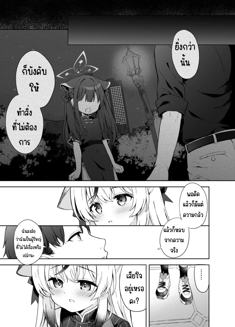 ดอกบ๊วยที่ร่วงหล่น