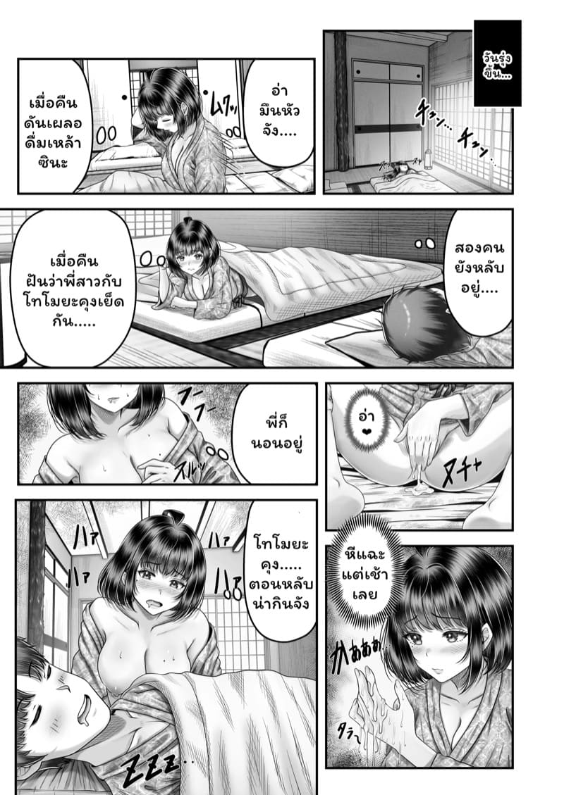เปิดด้วยน้องจบด้วยพี่ 2