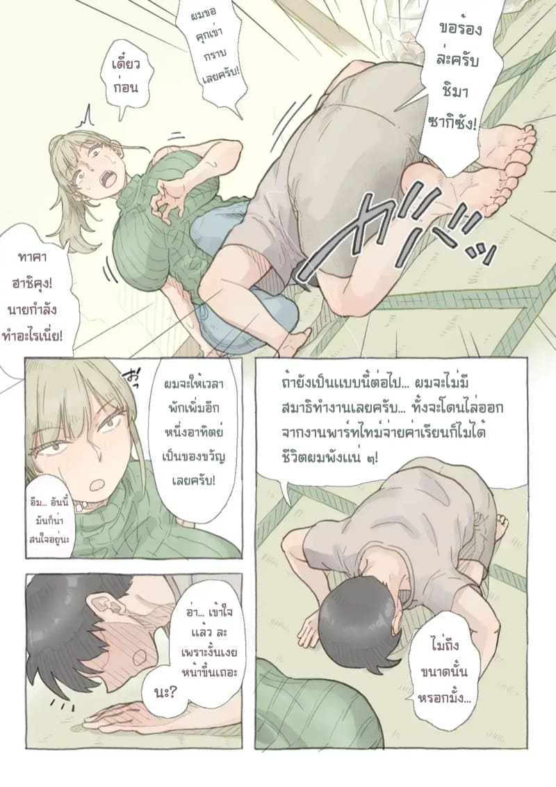 คุณชิมาซากิ เพื่อนร่วมงานพาร์ทไทม