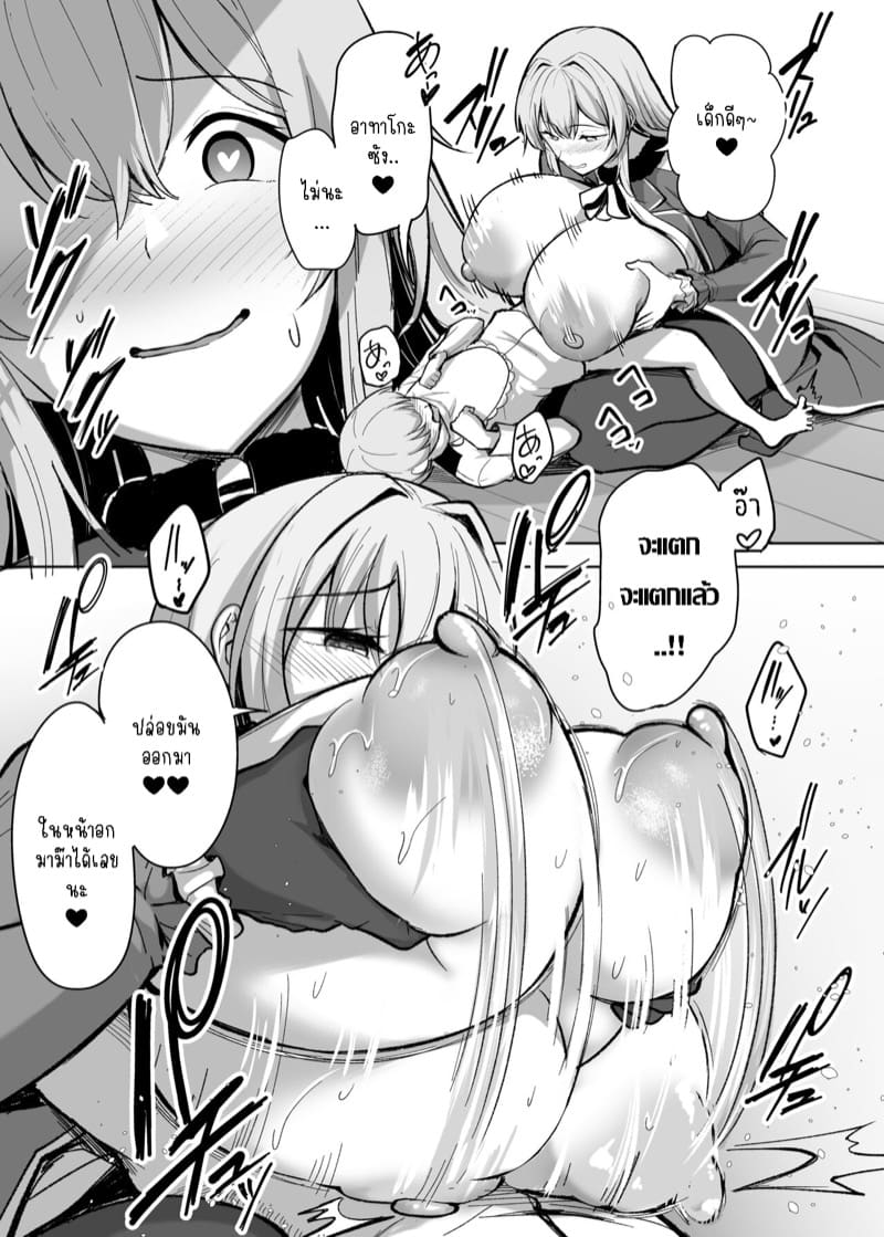 มาม๊าอาทาโกะ