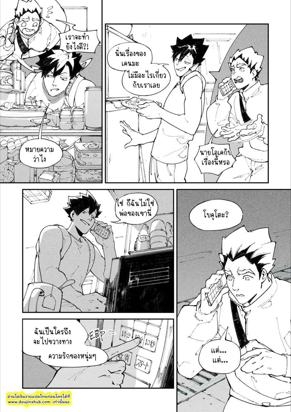 ฉันก็รักนายเหมือนกันนะ