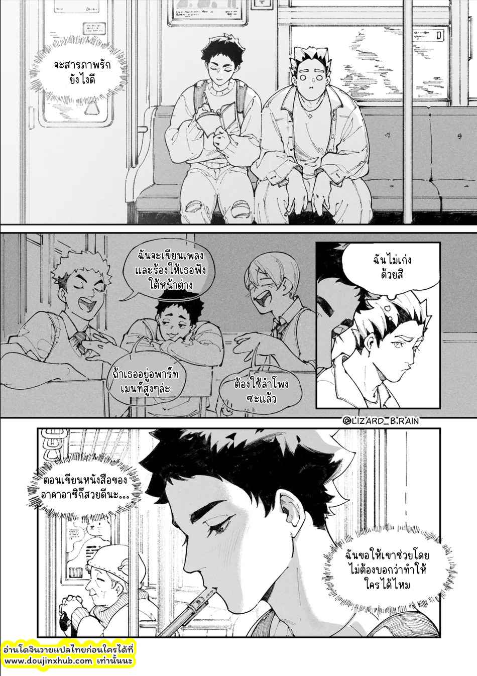 ฉันก็รักนายเหมือนกันนะ