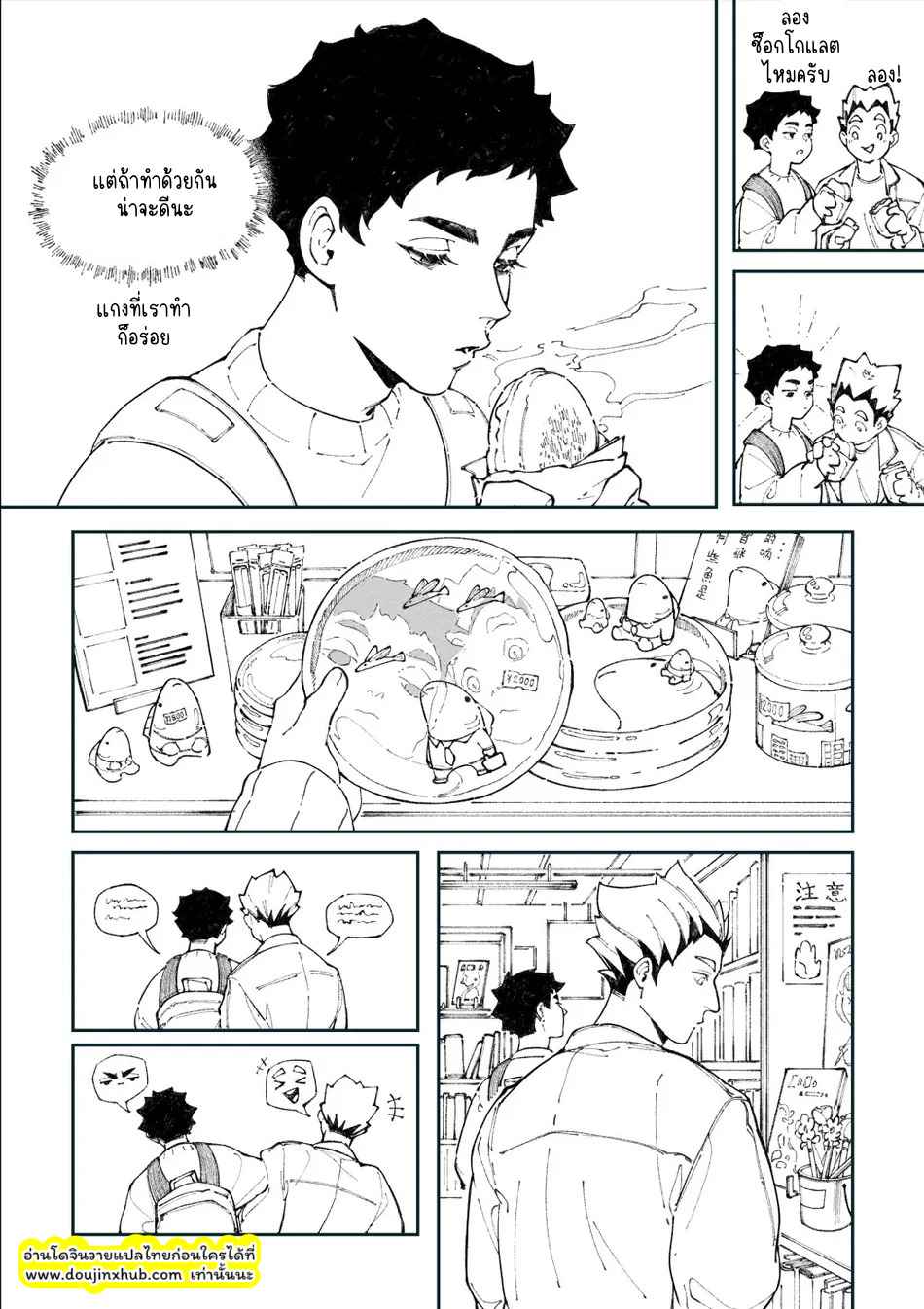 ฉันก็รักนายเหมือนกันนะ