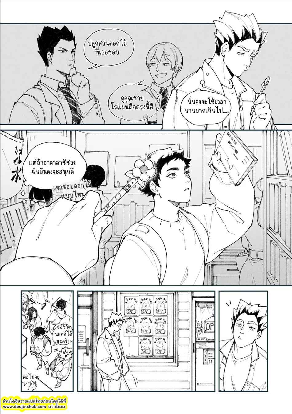 ฉันก็รักนายเหมือนกันนะ