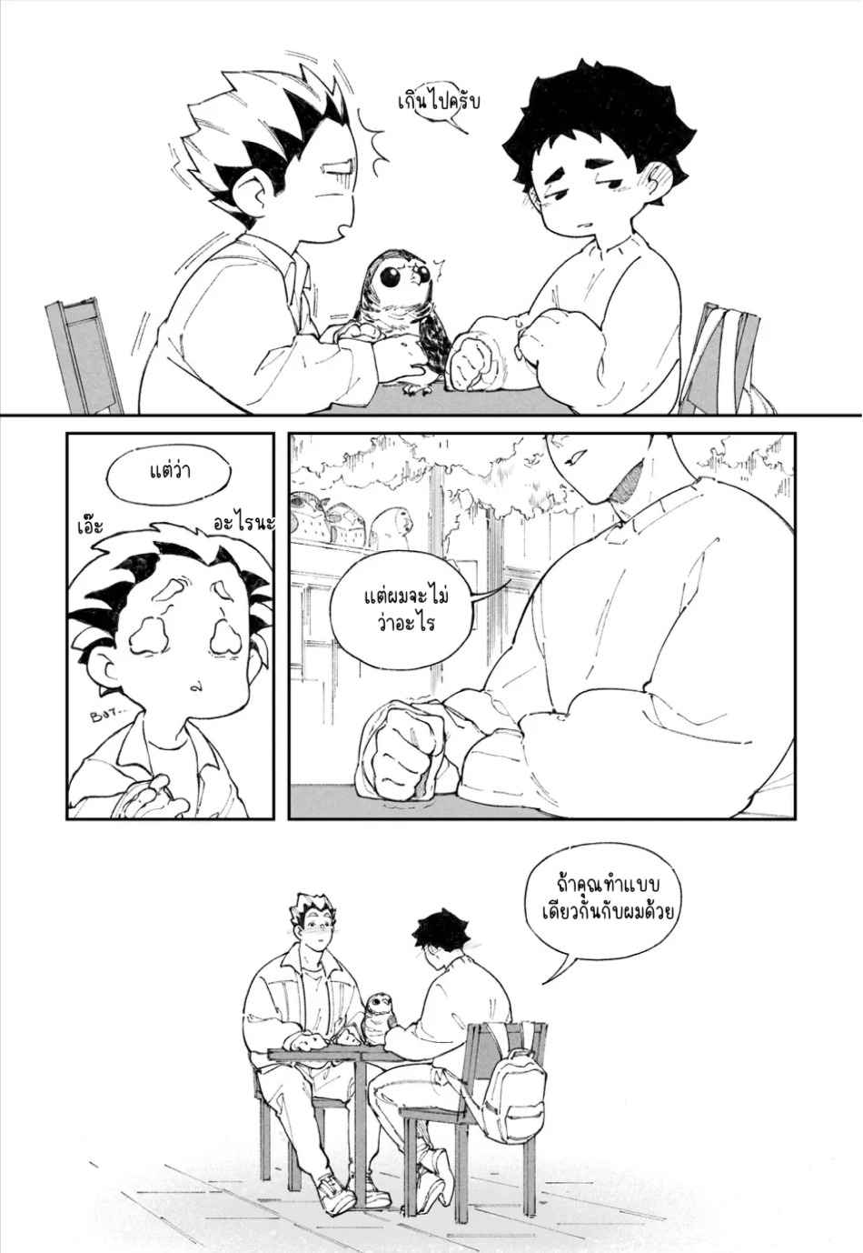 ฉันก็รักนายเหมือนกันนะ