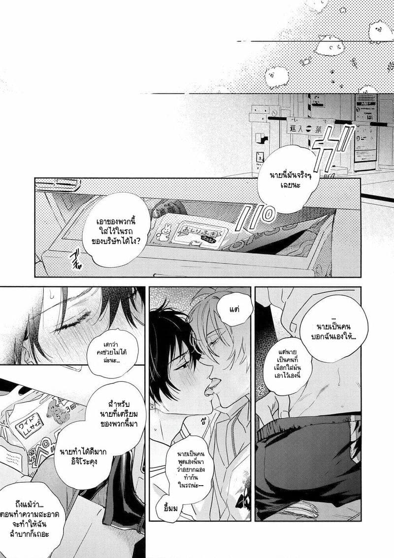 อยากลองทำกันในรถ