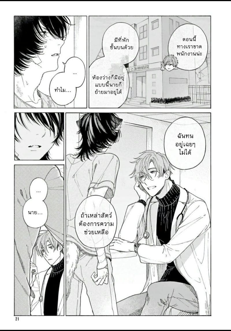 ยากเหลือเกินที่จะบอกว่ารัก