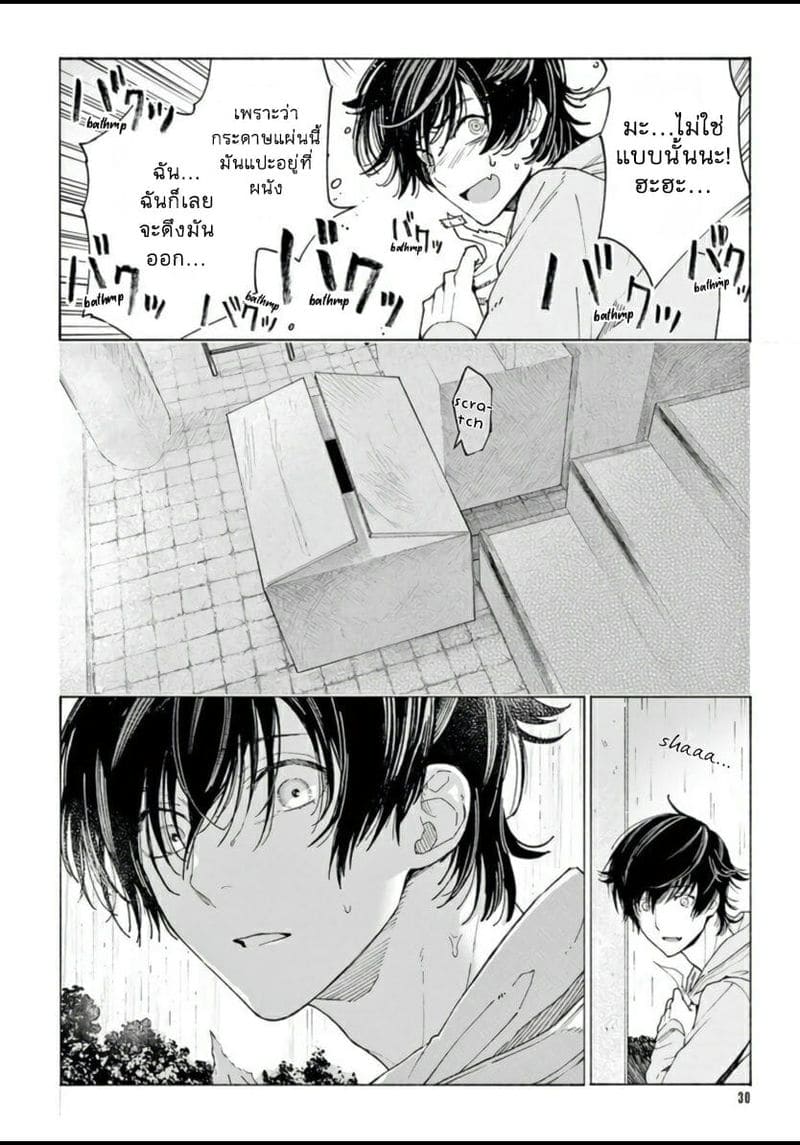 ยากเหลือเกินที่จะบอกว่ารัก