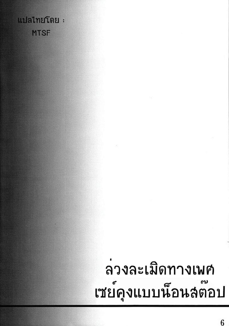 ล่วงละเมิดทางเพศเซย์คุงแบบน็อนสต๊อป