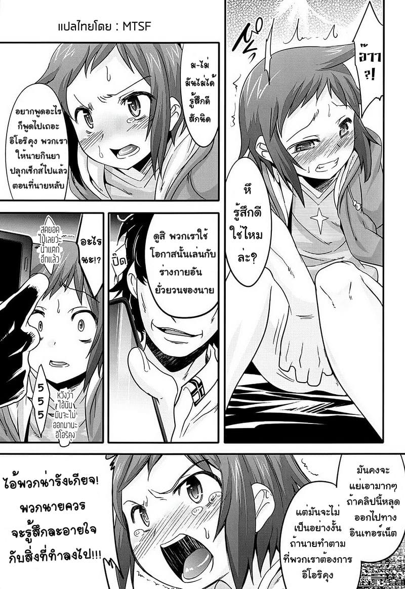 ล่วงละเมิดทางเพศเซย์คุงแบบน็อนสต๊อป