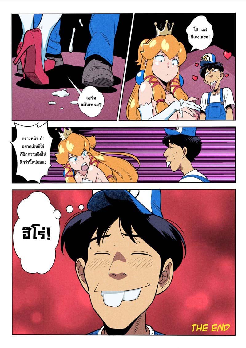 กว่าจะมาช่วย