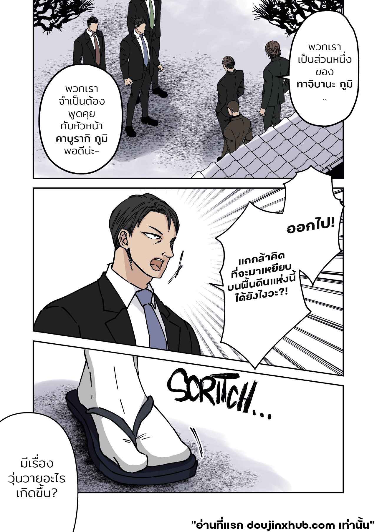 ร้อยปัญหาในสวรรค์ของยากูซ่า 02