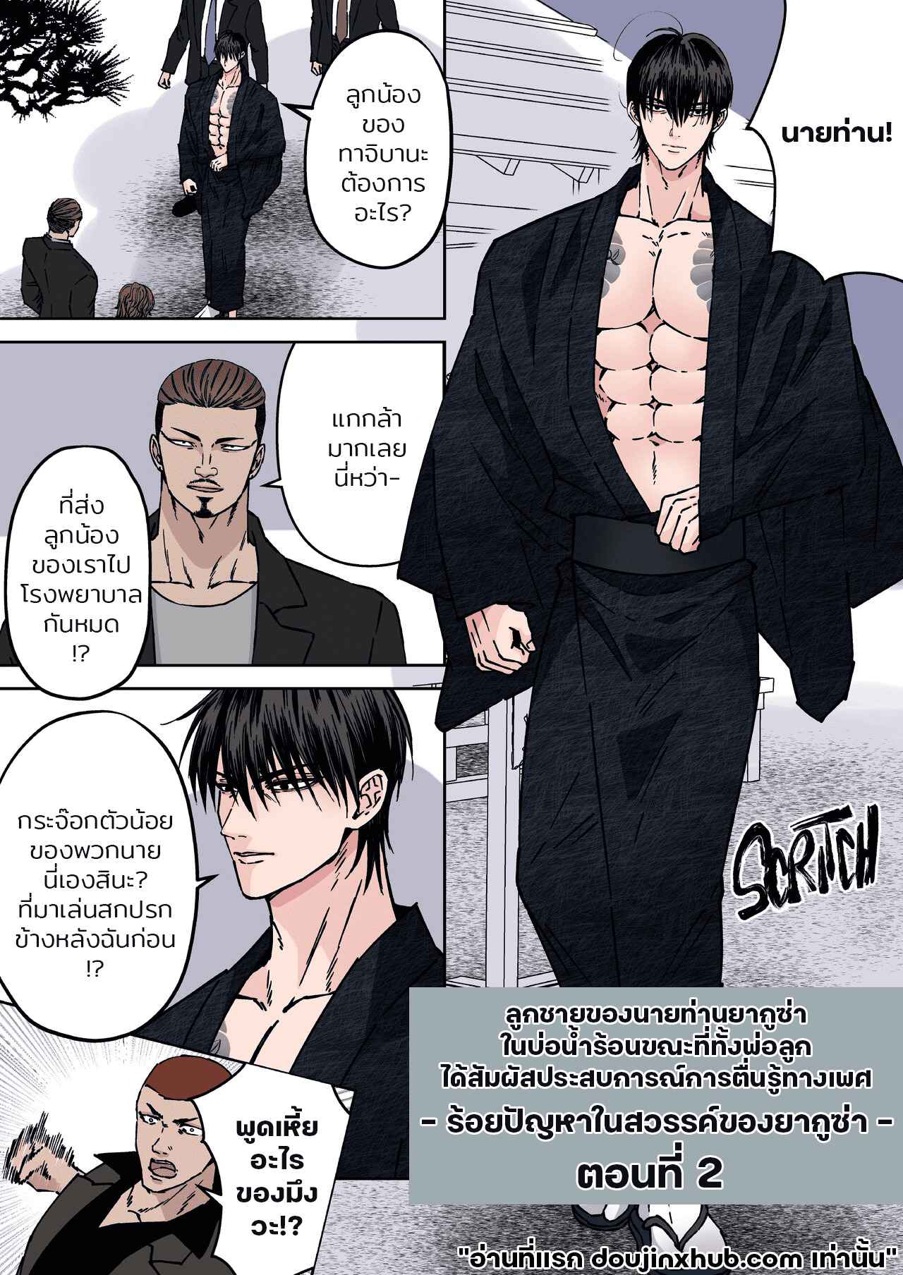 ร้อยปัญหาในสวรรค์ของยากูซ่า 02