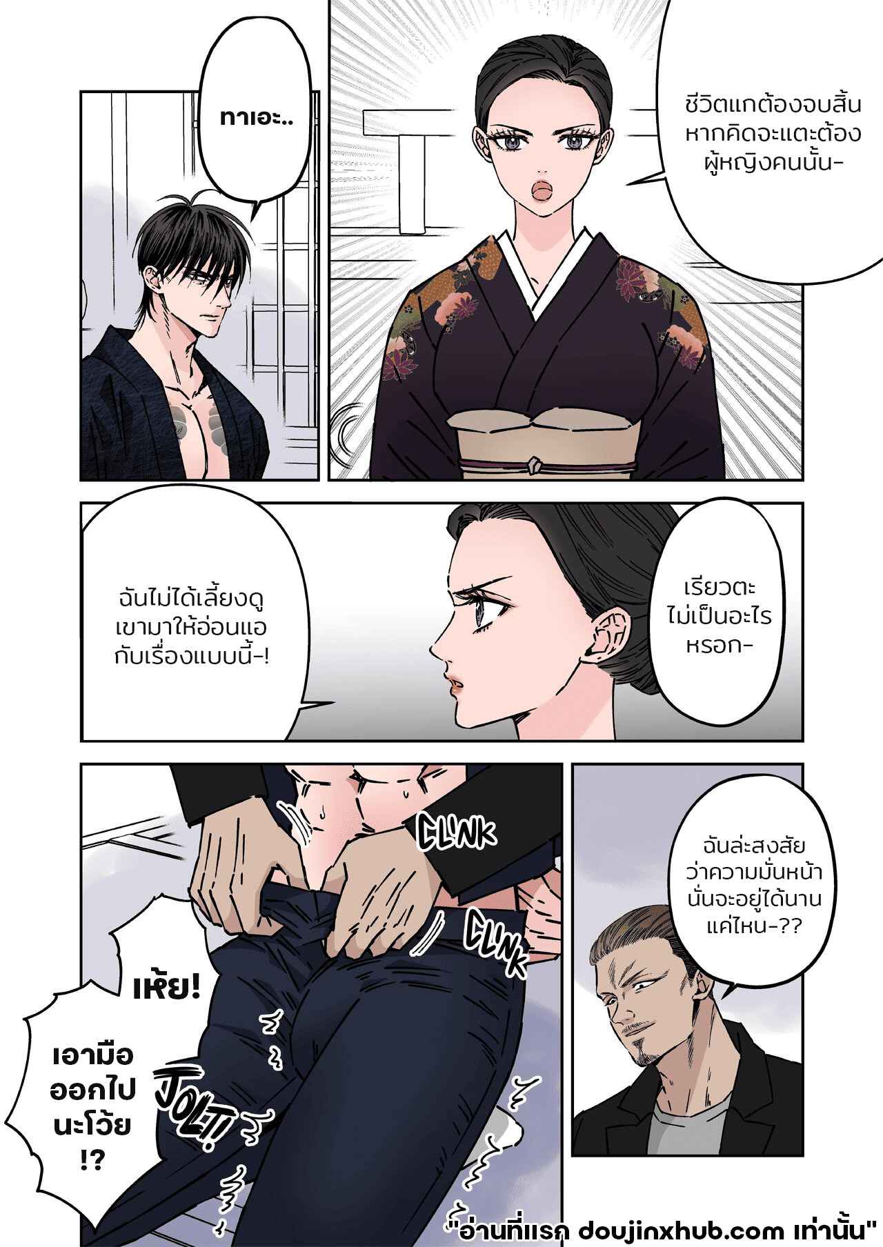 ร้อยปัญหาในสวรรค์ของยากูซ่า 02