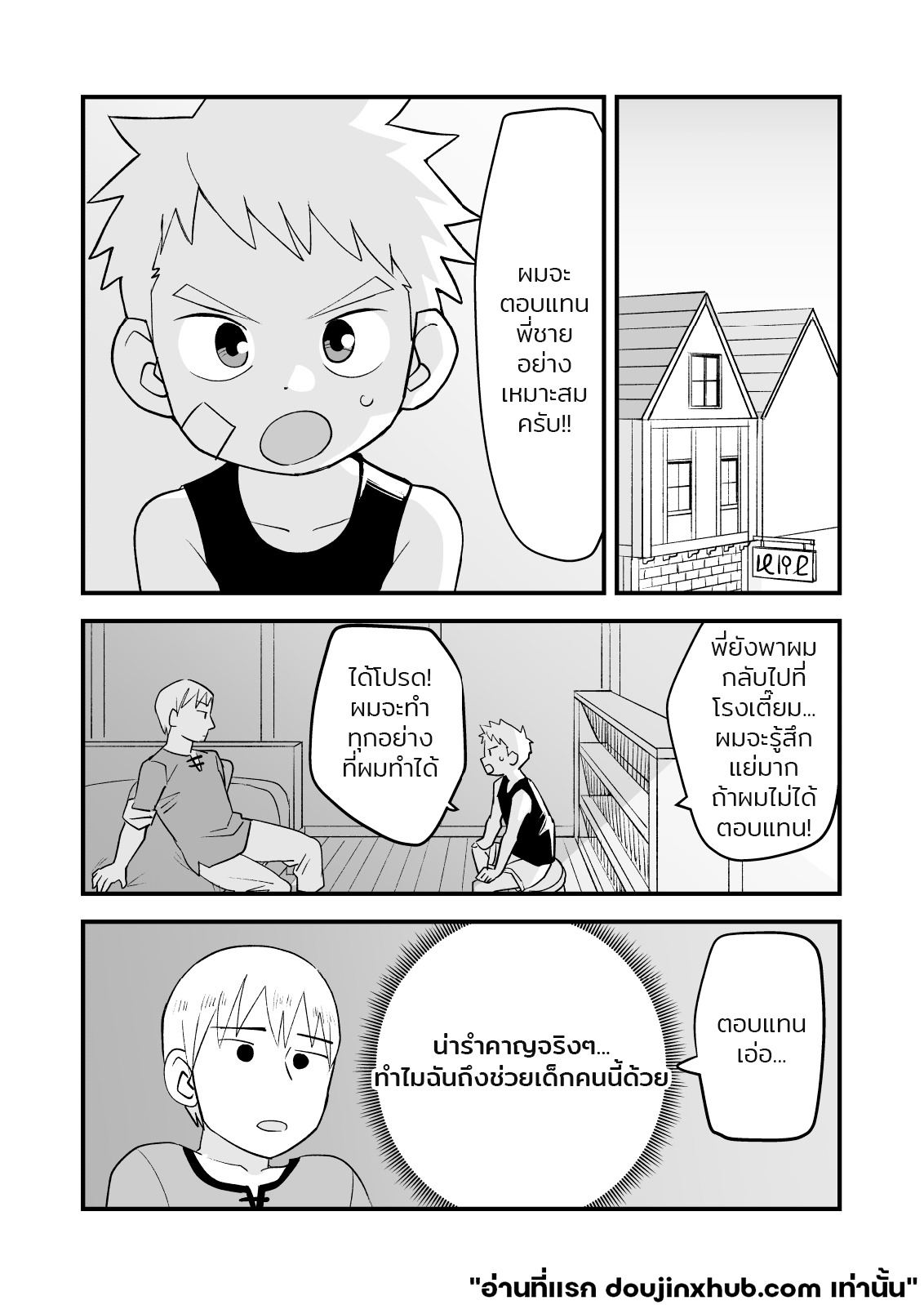 สปาร์ค หนุ่มน้อยนักผจญภัย 02
