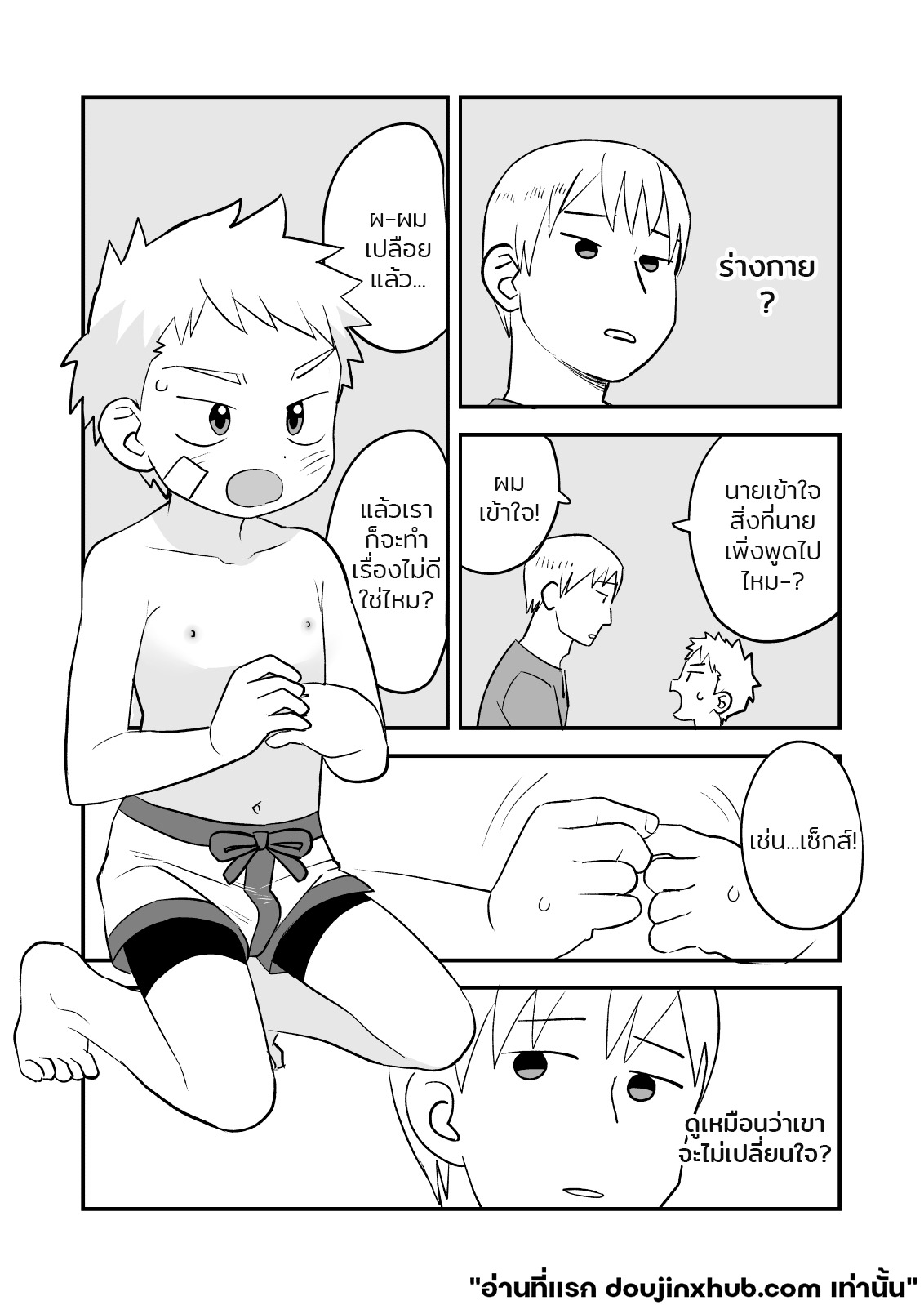 สปาร์ค หนุ่มน้อยนักผจญภัย 02