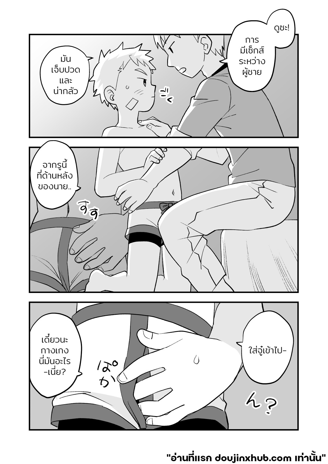 สปาร์ค หนุ่มน้อยนักผจญภัย 02