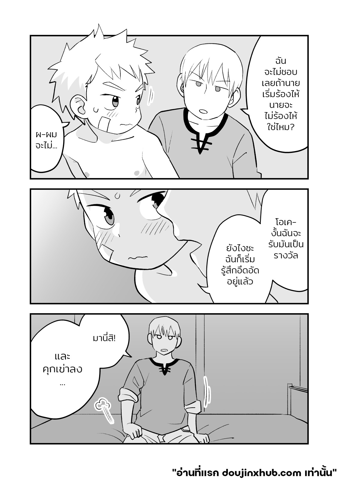 สปาร์ค หนุ่มน้อยนักผจญภัย 02