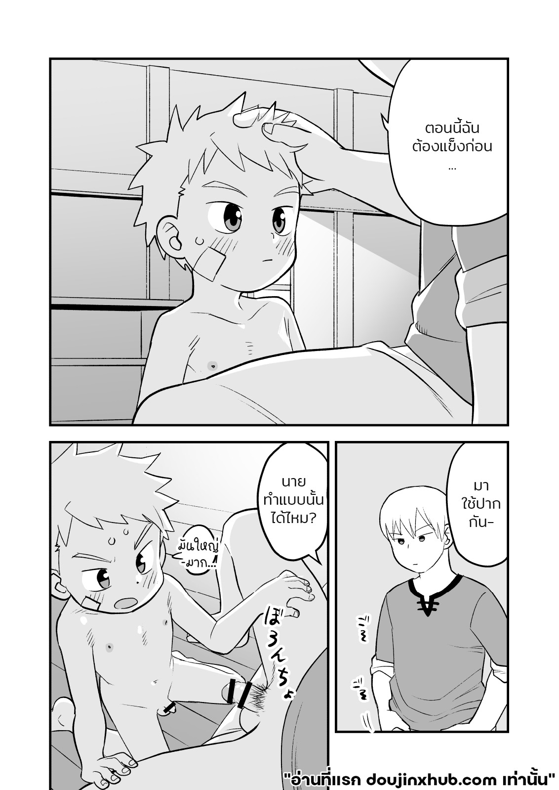 สปาร์ค หนุ่มน้อยนักผจญภัย 02