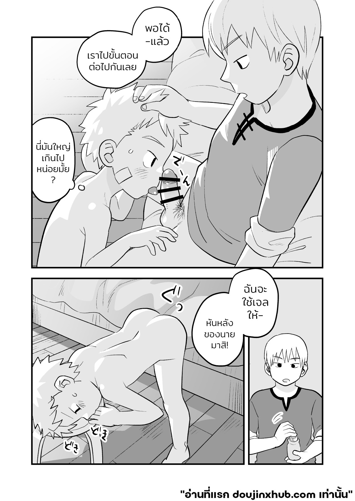 สปาร์ค หนุ่มน้อยนักผจญภัย 02