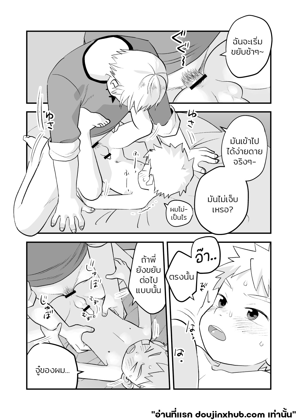 สปาร์ค หนุ่มน้อยนักผจญภัย 02