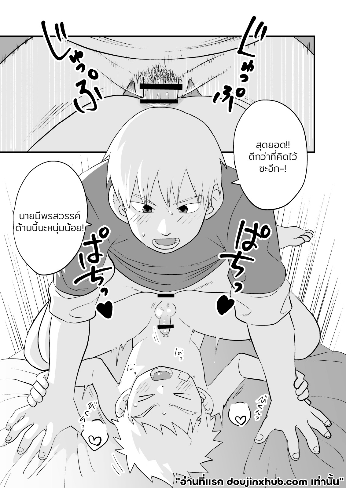 สปาร์ค หนุ่มน้อยนักผจญภัย 02