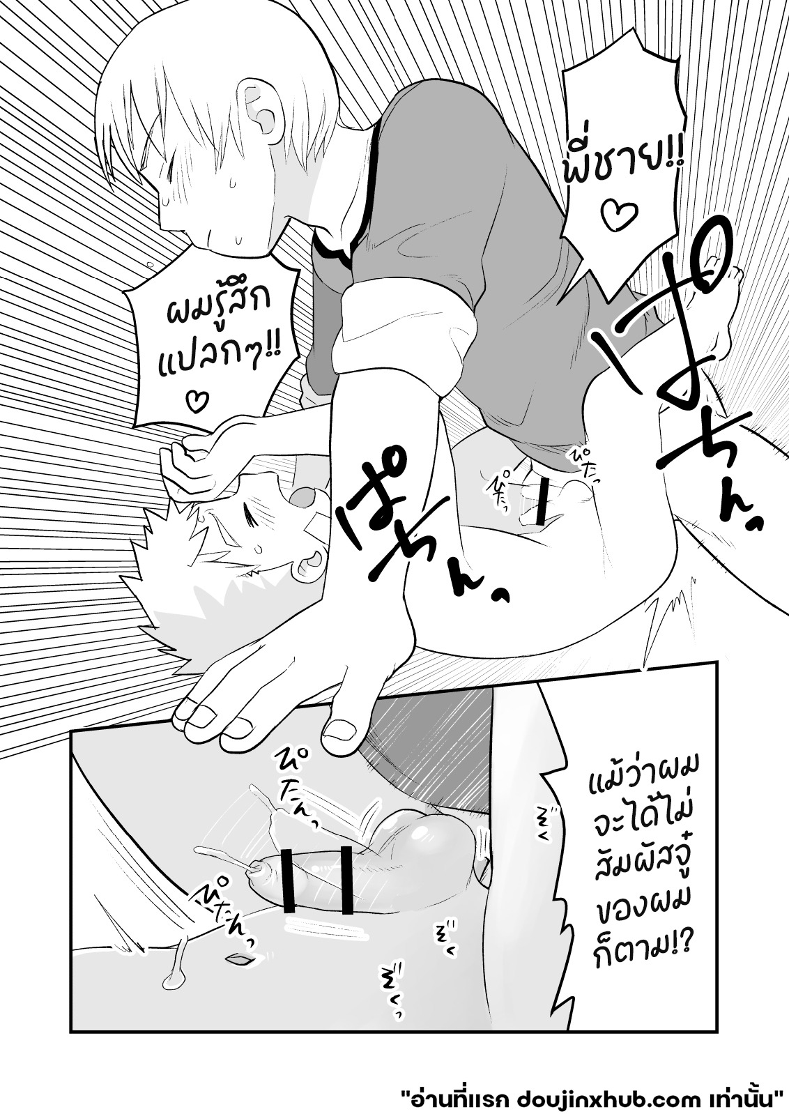 สปาร์ค หนุ่มน้อยนักผจญภัย 02