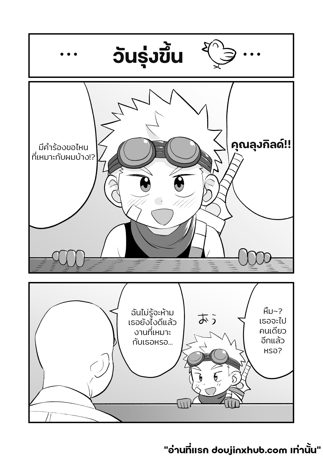 สปาร์ค หนุ่มน้อยนักผจญภัย 02